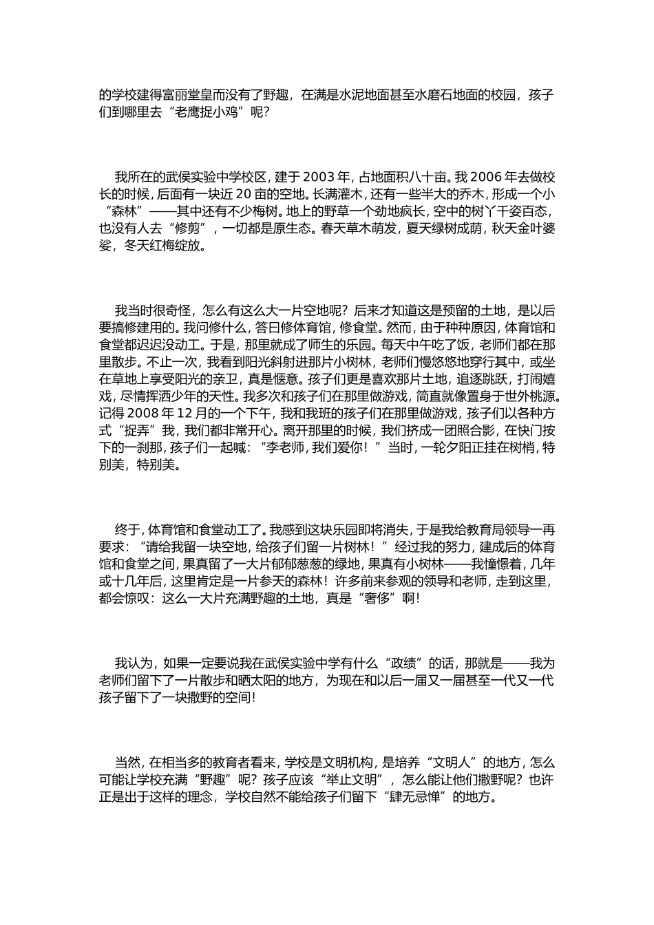 李镇西给孩子一个撒野的地方_第2页