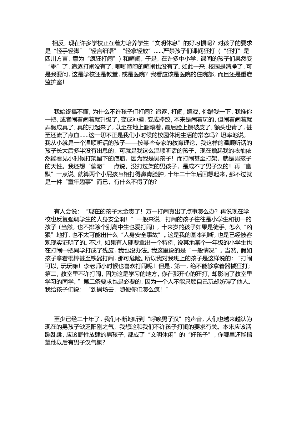 李镇西给孩子一个撒野的地方_第3页