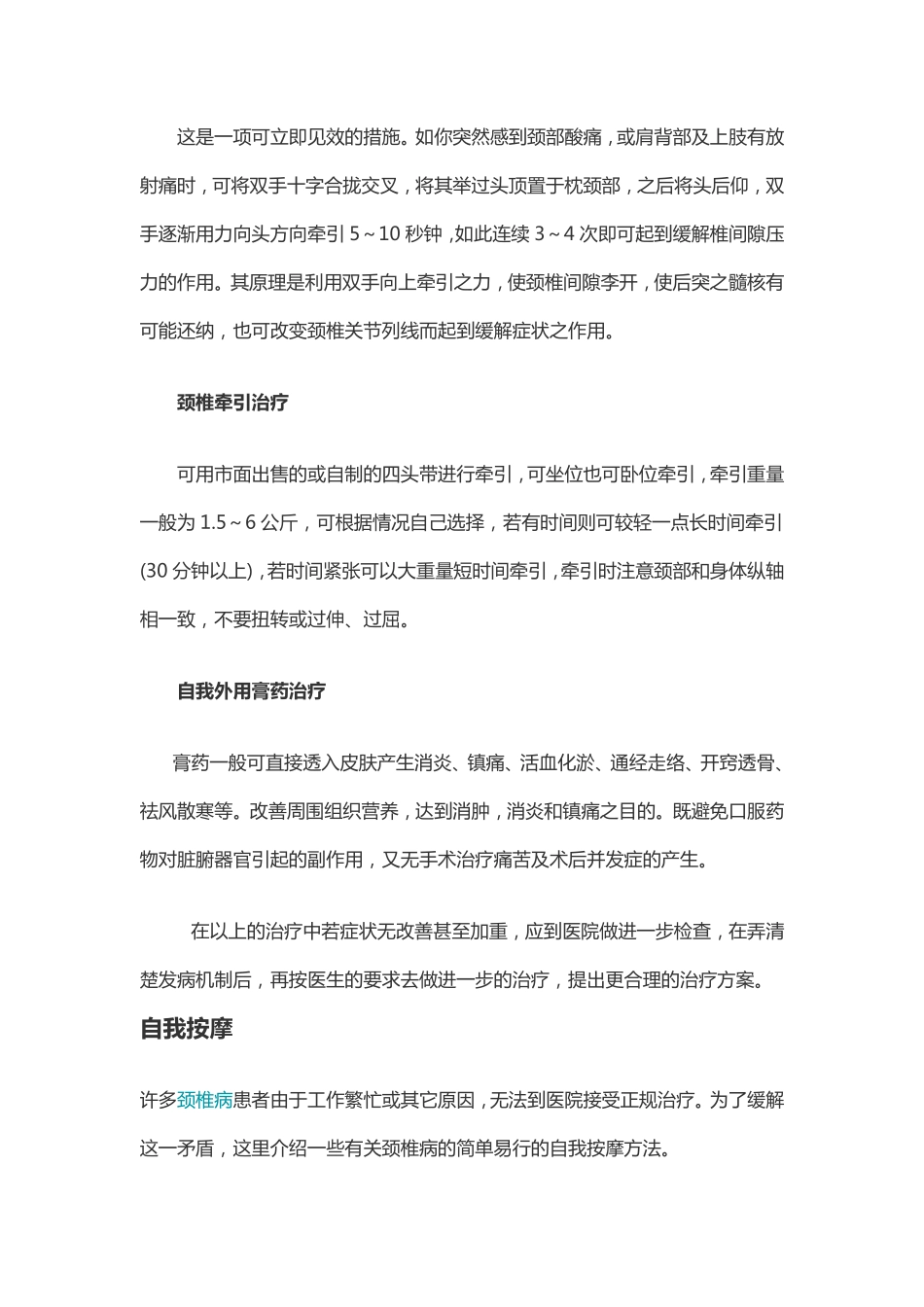 颈椎病引起的头晕怎么治疗_第2页