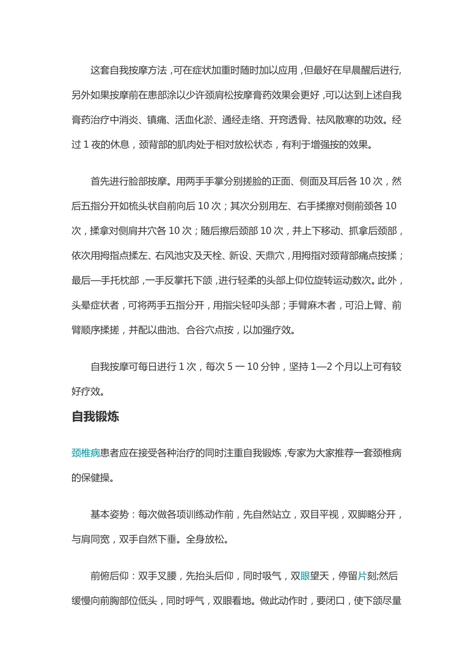 颈椎病引起的头晕怎么治疗_第3页