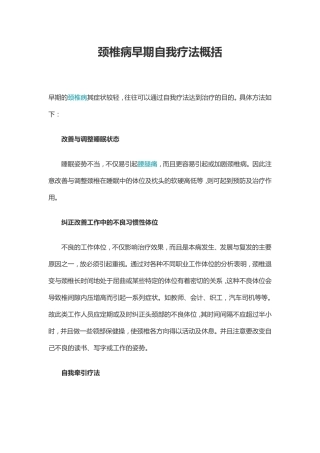 颈椎病引起的头晕怎么治疗