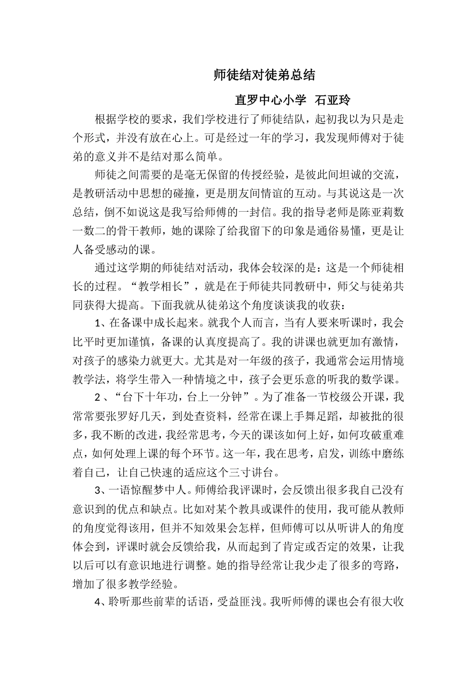 师徒结对总结_第1页