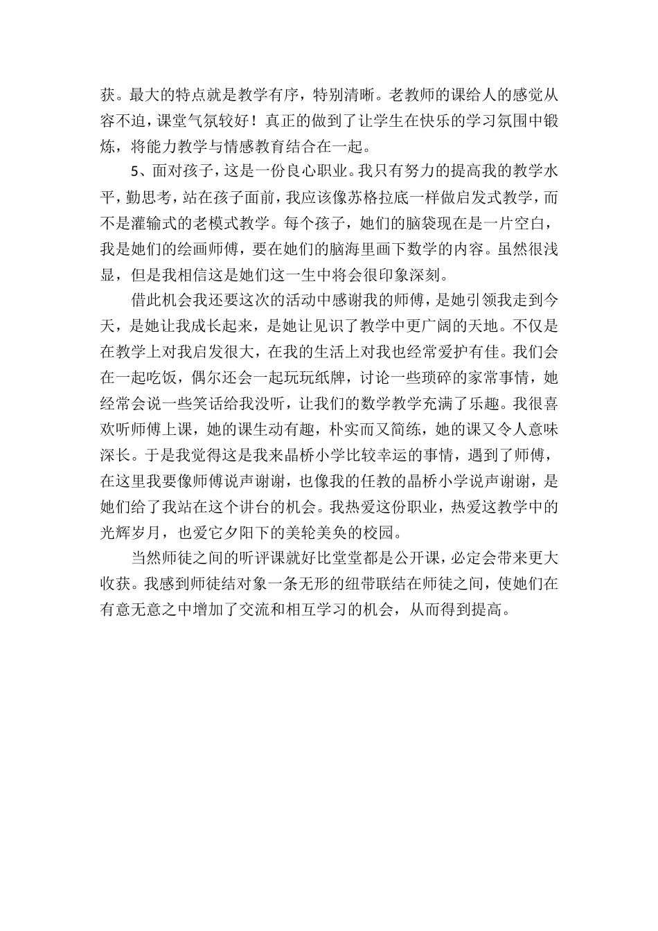 师徒结对总结_第2页