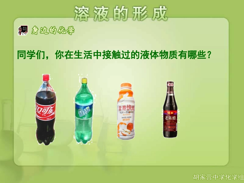 溶液的形成第一课时_第2页