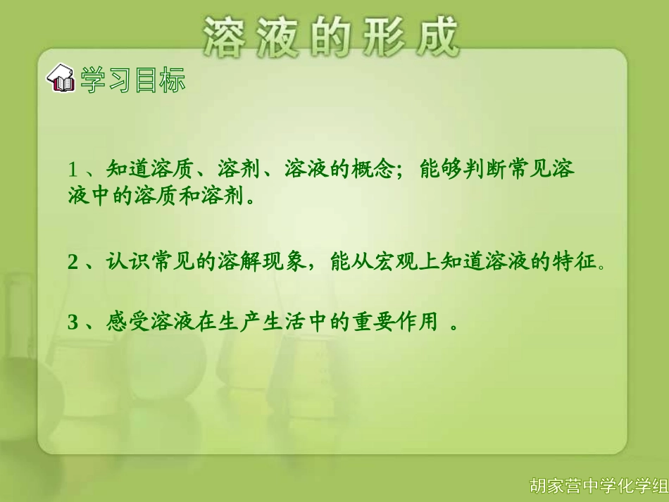 溶液的形成第一课时_第3页
