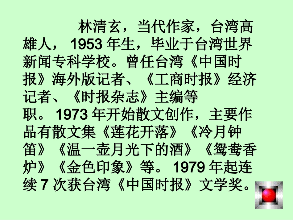 《桃花心木》_第2页