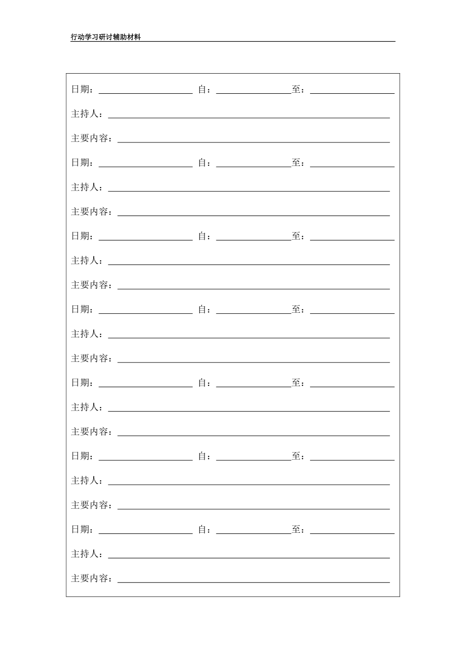 行动学习团队规则和计划制定_第2页
