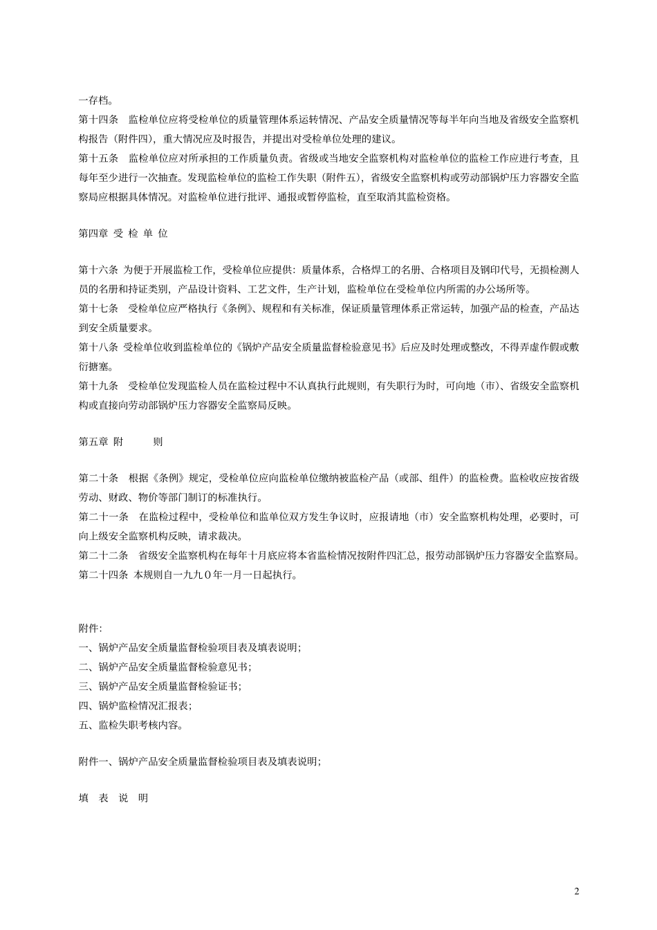 锅炉产品安全质量监督检验规则_第2页