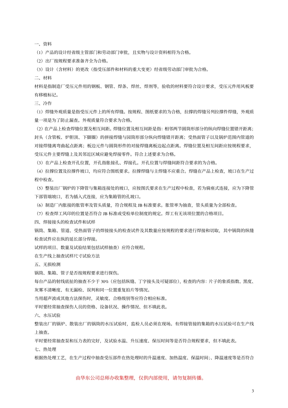 锅炉产品安全质量监督检验规则_第3页