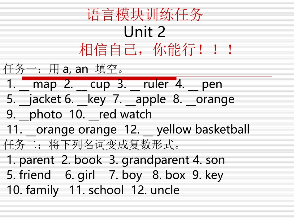 新目标七年级上第二单元语言模块训练任务（六毛）_第1页