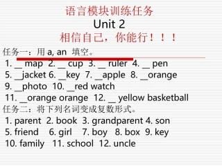新目标七年级上第二单元语言模块训练任务（六毛）