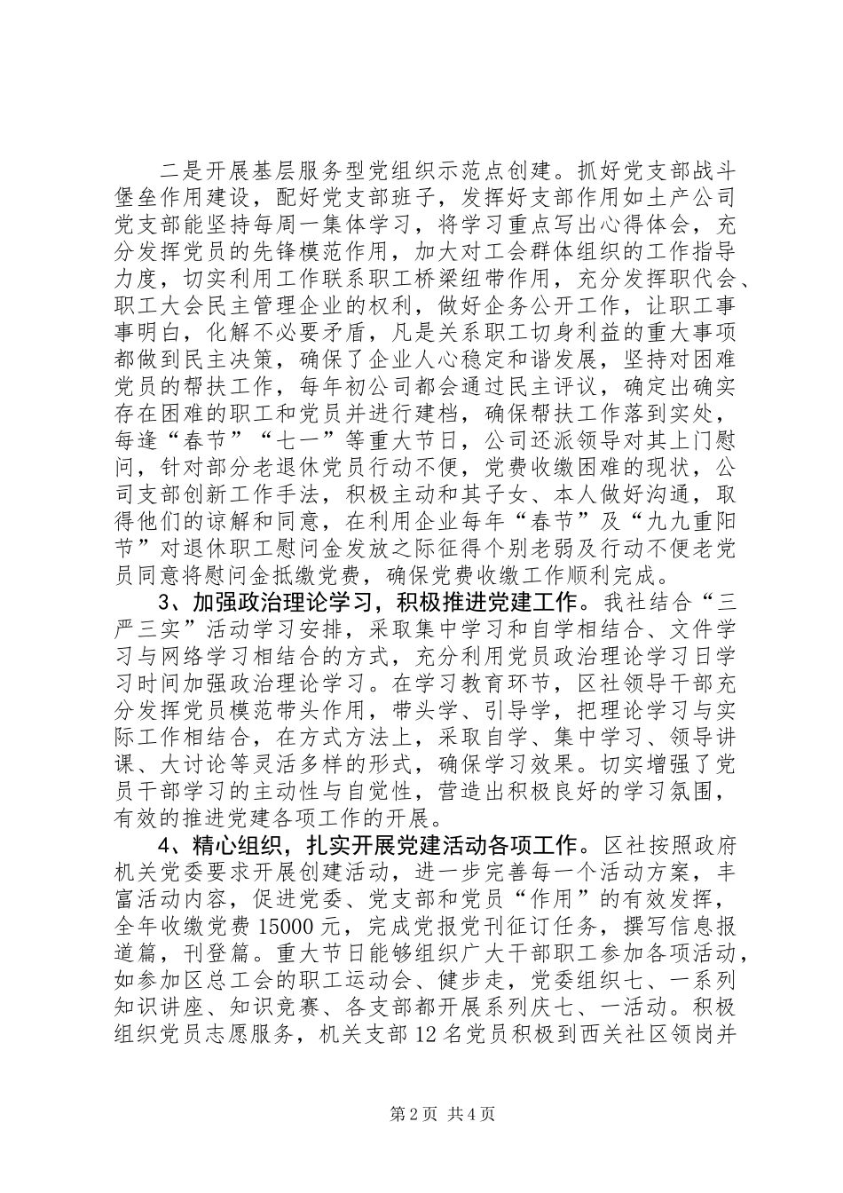 供销社年度机关党建工作总结_第2页