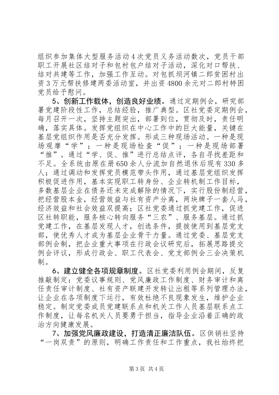 供销社年度机关党建工作总结_第3页
