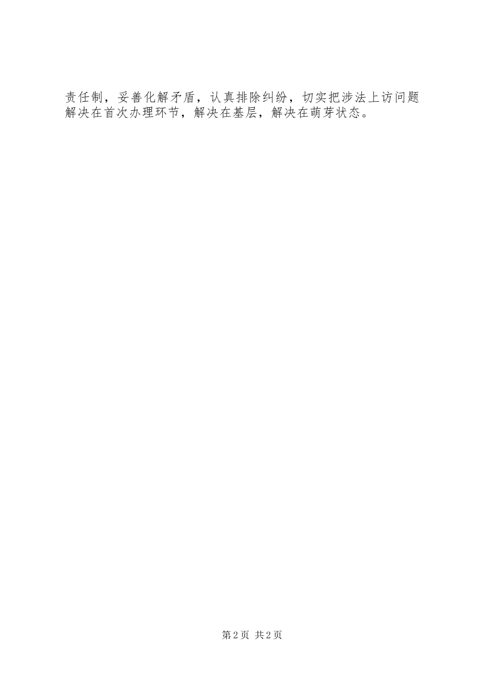 关于检察机关在构建和谐社会中发挥职能作用的思考 (2)_第2页