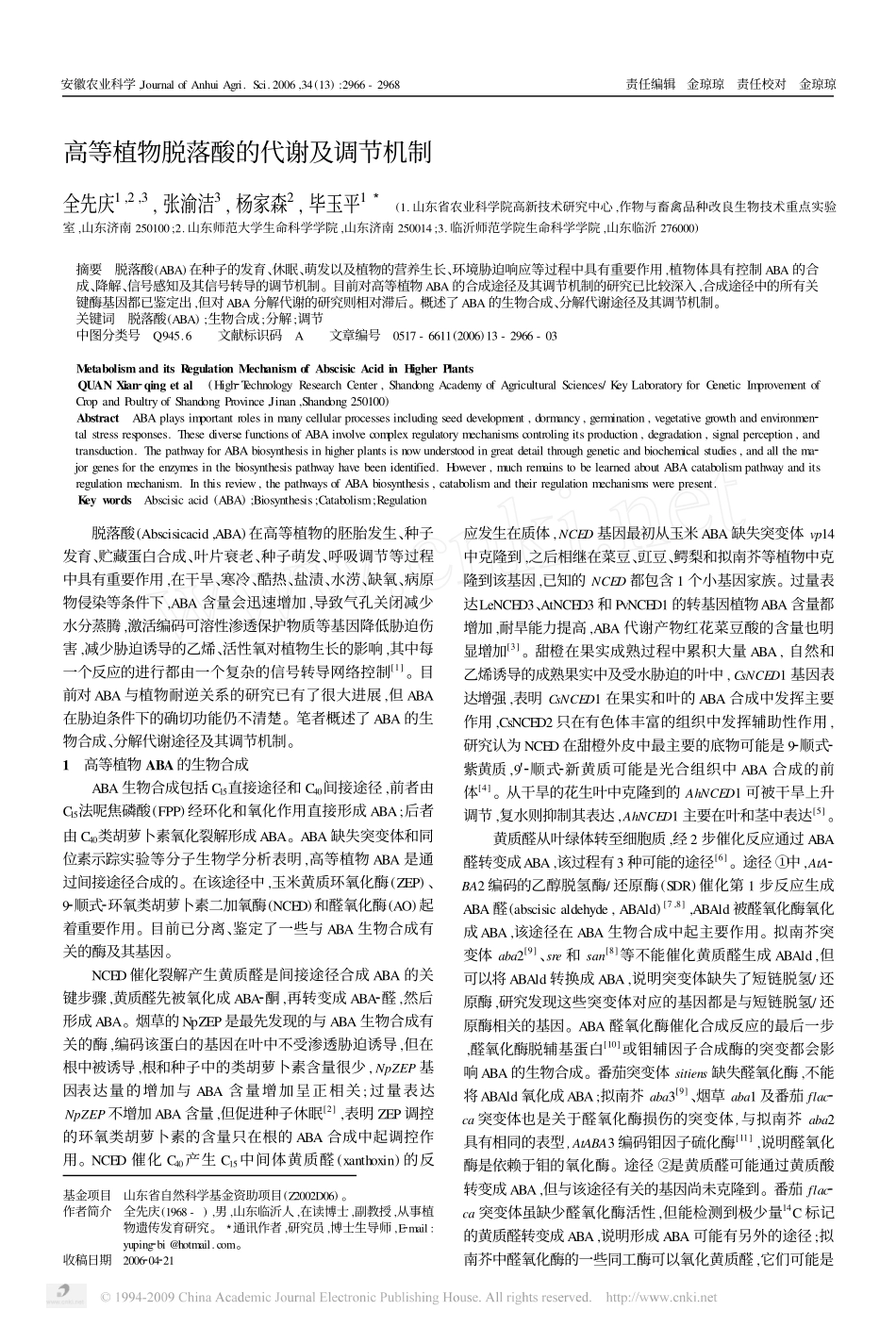 高等植物脱落酸的代谢及调节机制_第1页