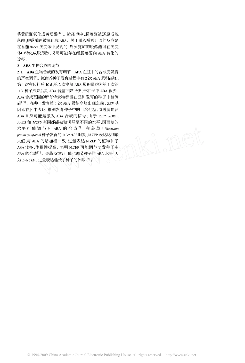 高等植物脱落酸的代谢及调节机制_第2页