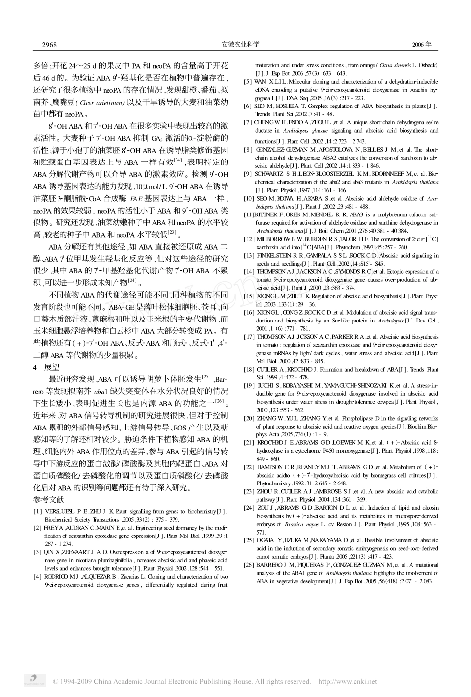 高等植物脱落酸的代谢及调节机制_第3页