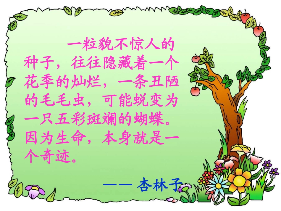 生命生命（袁小会）_第2页