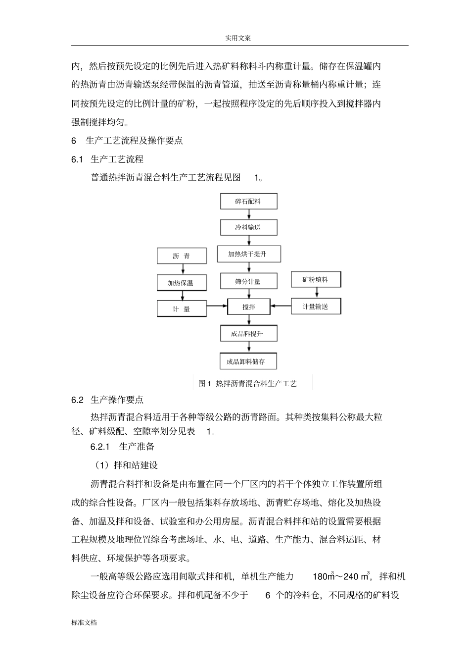 5、热拌沥青混合料生产实用工艺工法_第2页