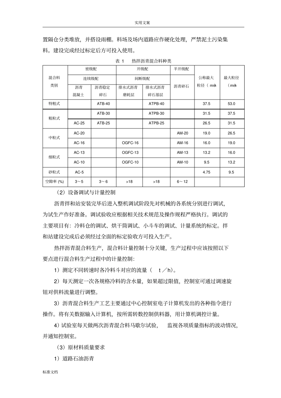 5、热拌沥青混合料生产实用工艺工法_第3页