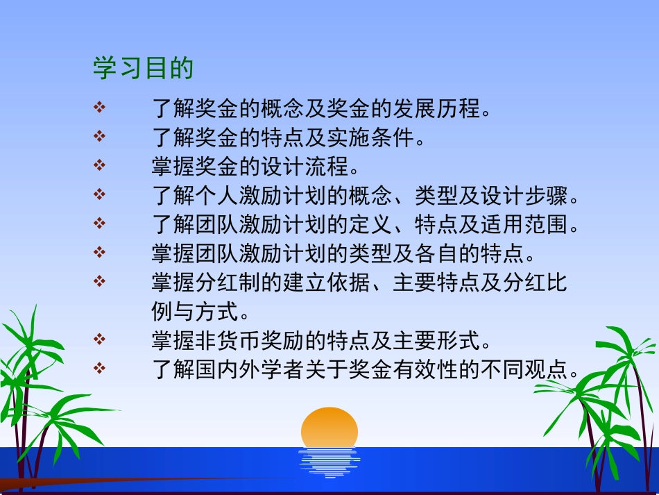 奖金设计与管理_第2页