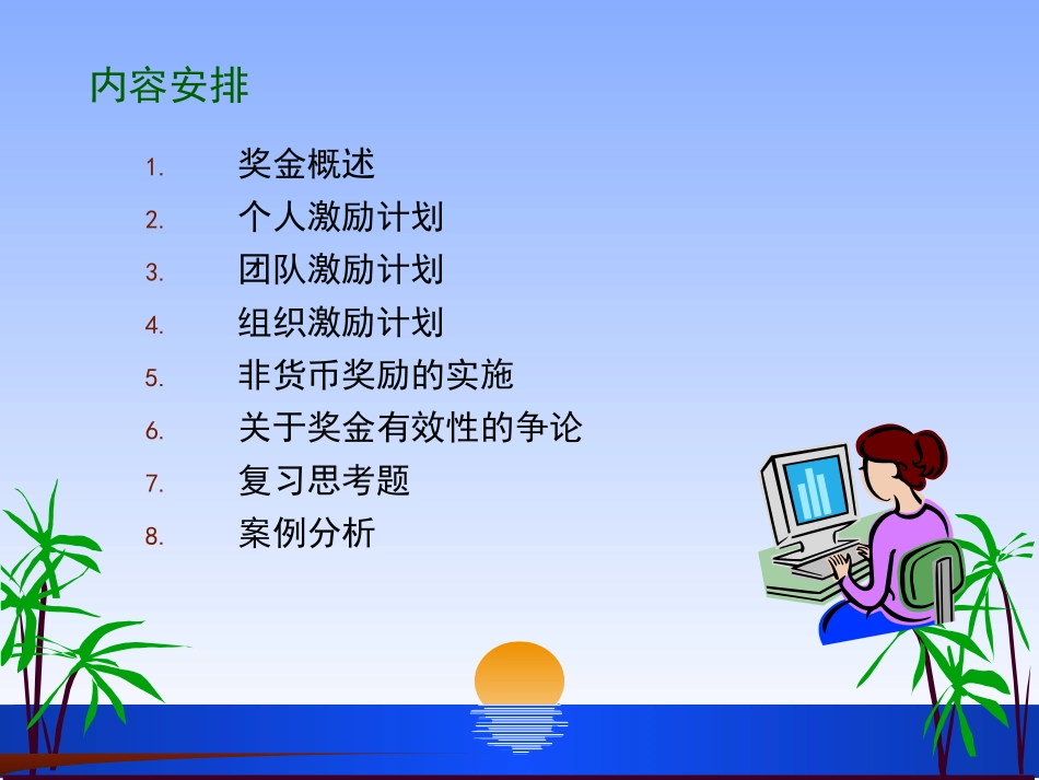 奖金设计与管理_第3页