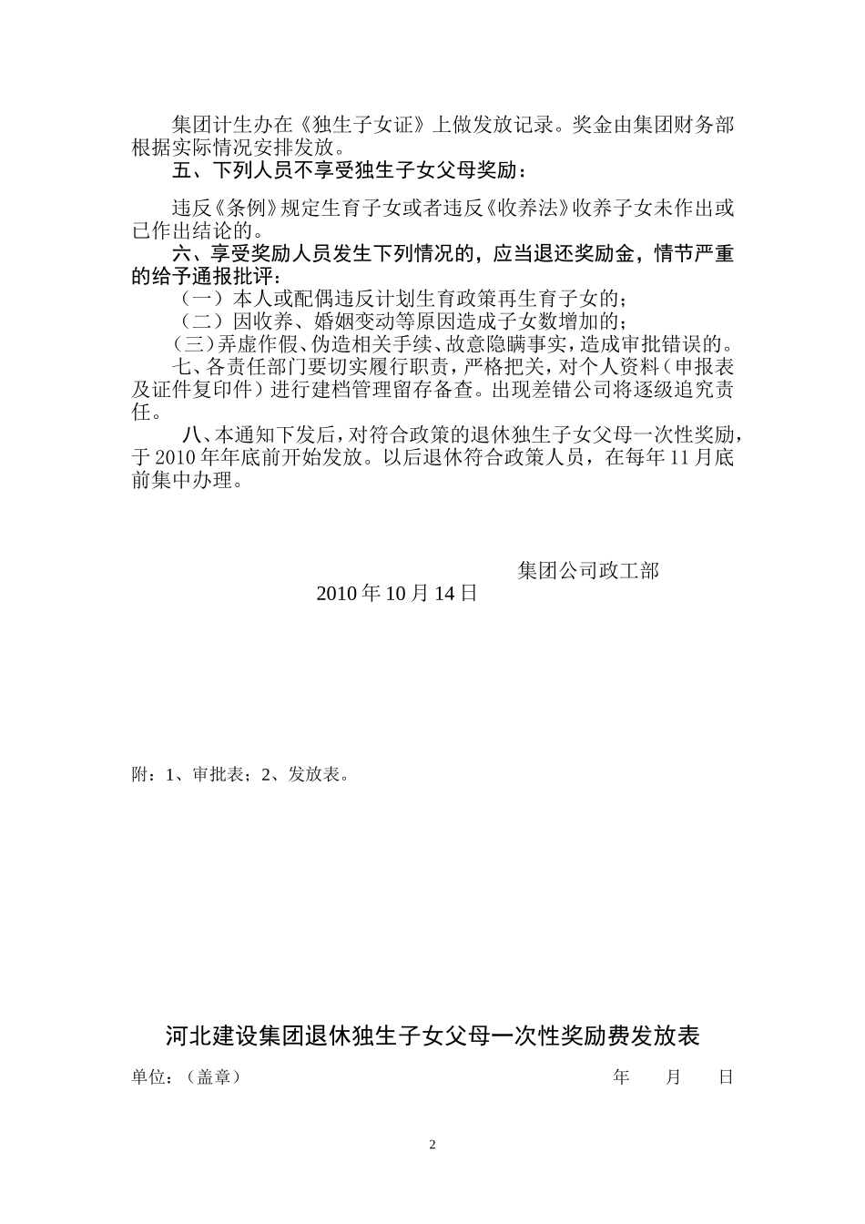 河北省独生子女父母退休一次性奖励暂行办法_第2页