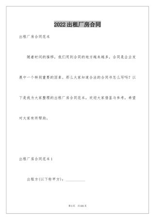 2024出租厂房合同_4