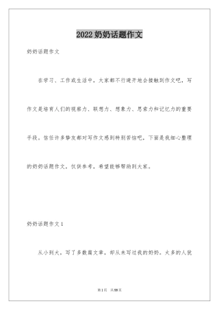 2024奶奶话题作文_6