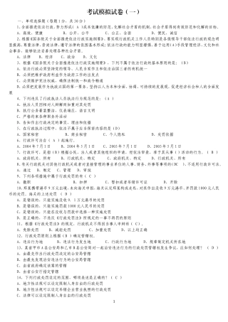 行政执法考试模拟试卷