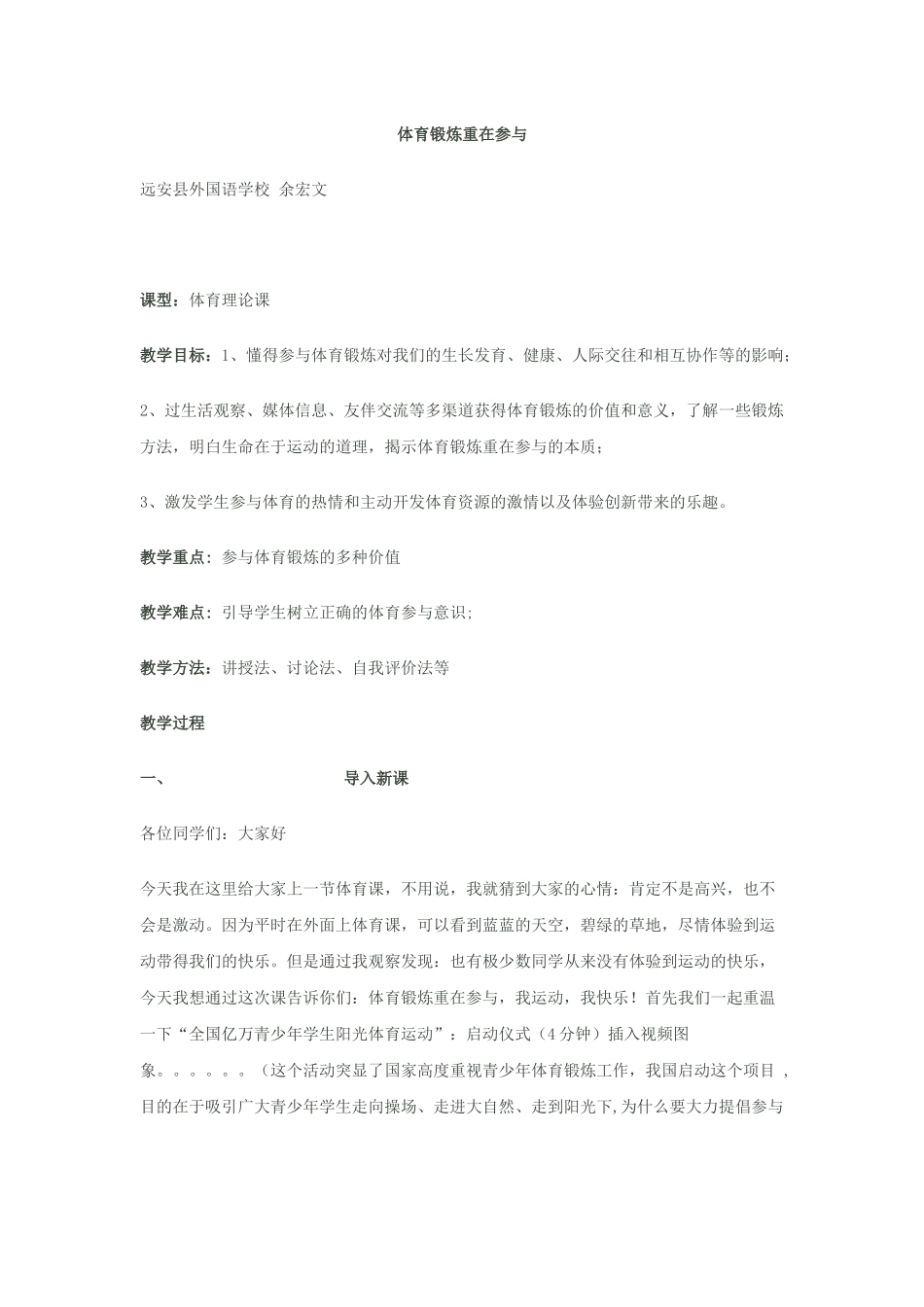 中学第一节体育课_第1页