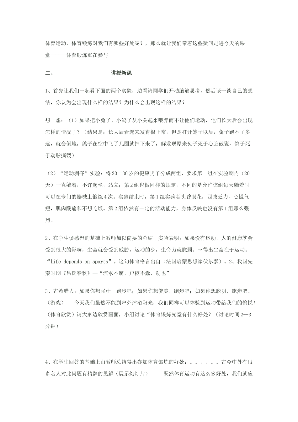 中学第一节体育课_第2页