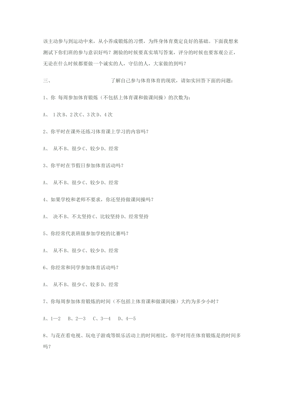 中学第一节体育课_第3页