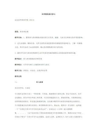 中学第一节体育课