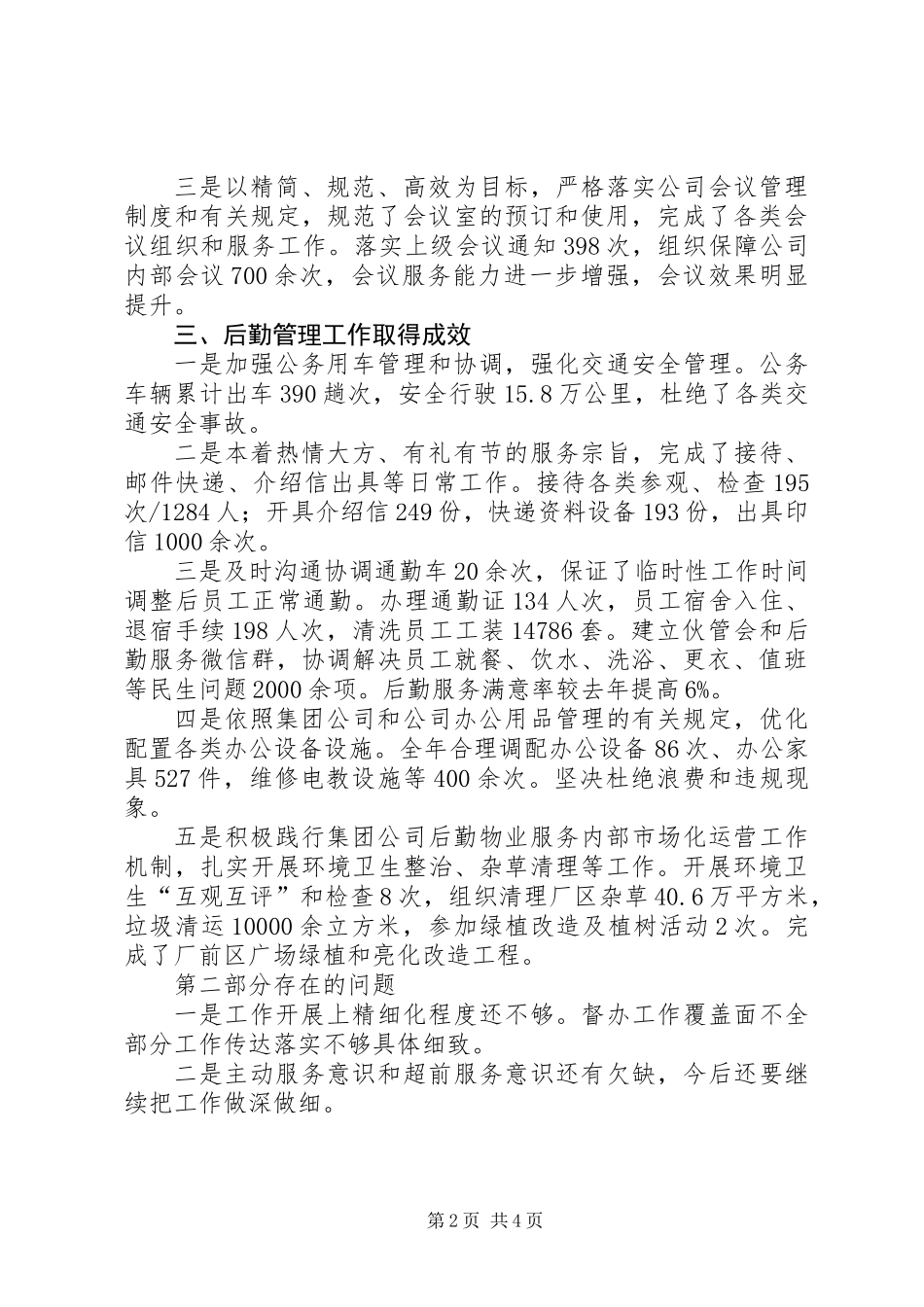 公司办公室201X年工作总结暨XX年工作安排_第2页