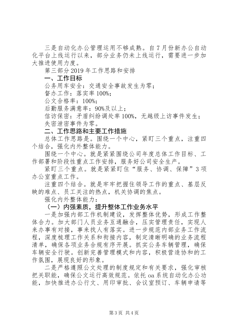 公司办公室201X年工作总结暨XX年工作安排_第3页