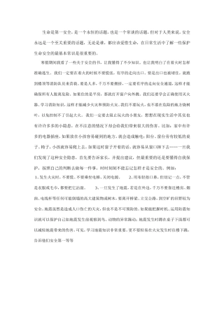 生命是第一安全