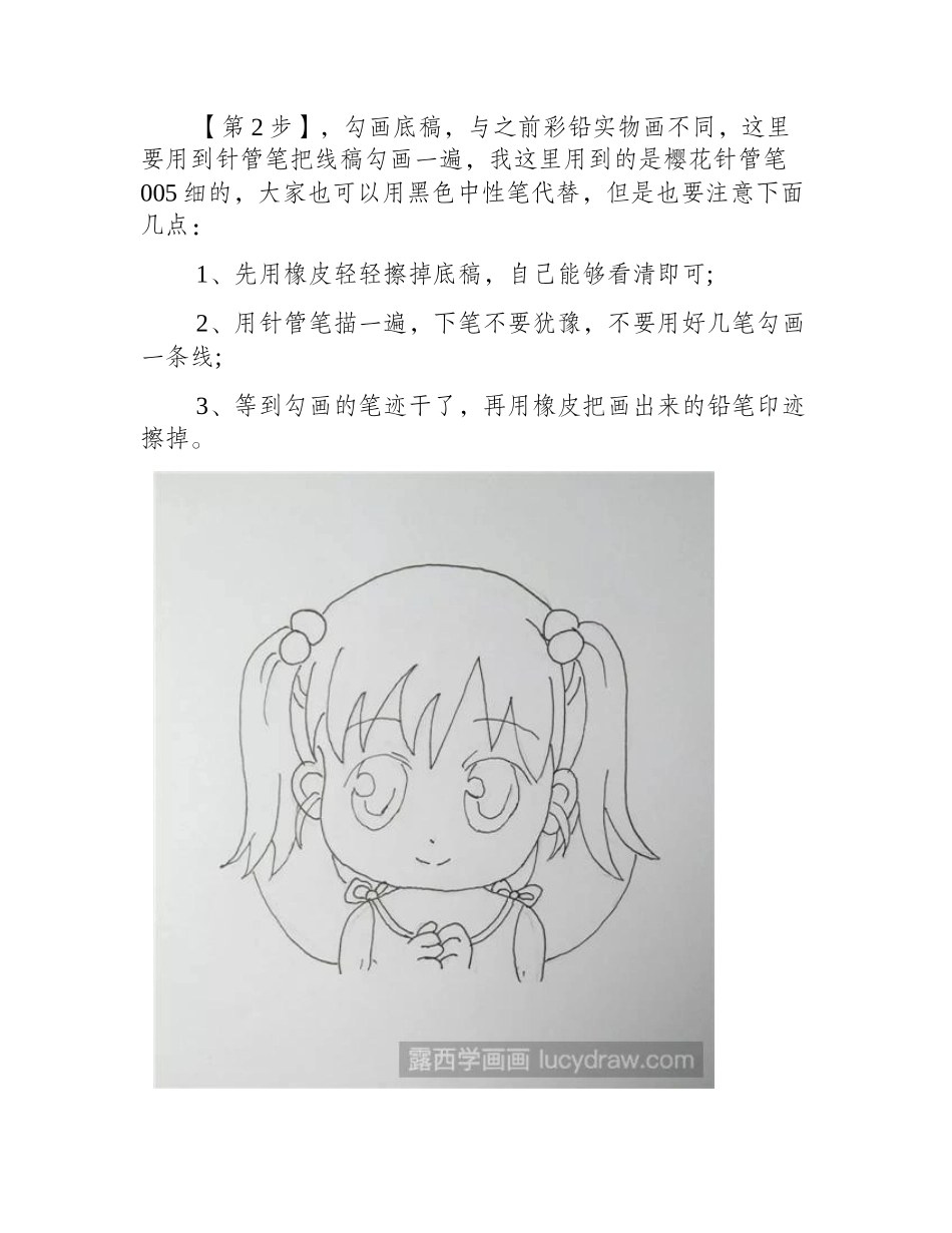 萌娃怎么画漫画教程1_第2页