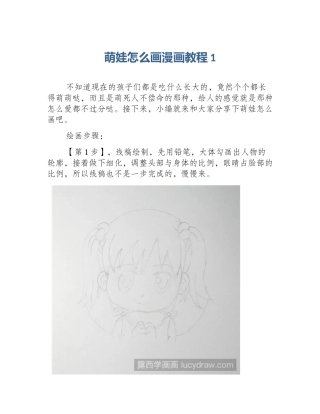 萌娃怎么画漫画教程1