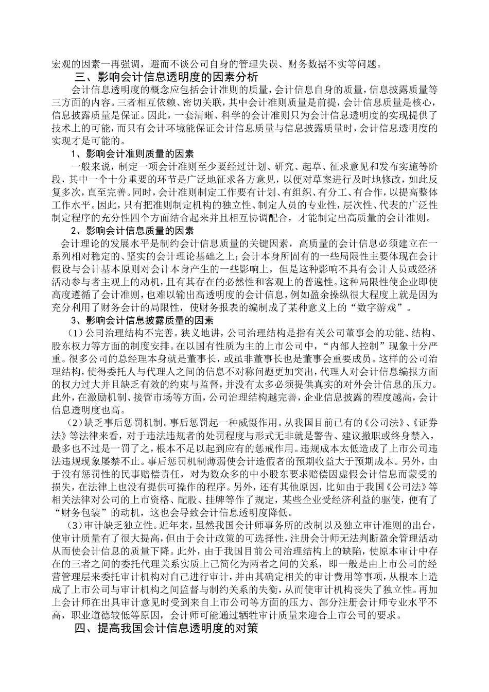 会计信息透明度文章_第2页