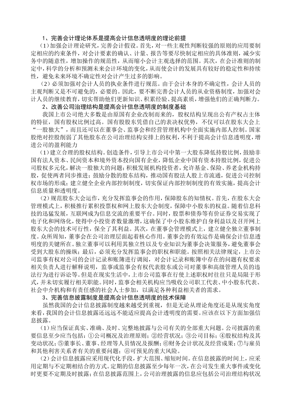 会计信息透明度文章_第3页