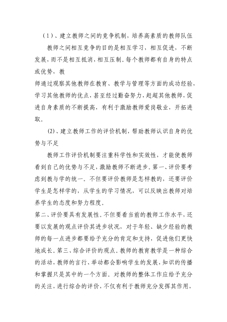 洪庄小学教师专业发展激励机制_第3页