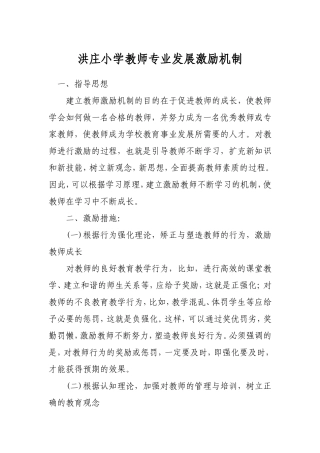 洪庄小学教师专业发展激励机制