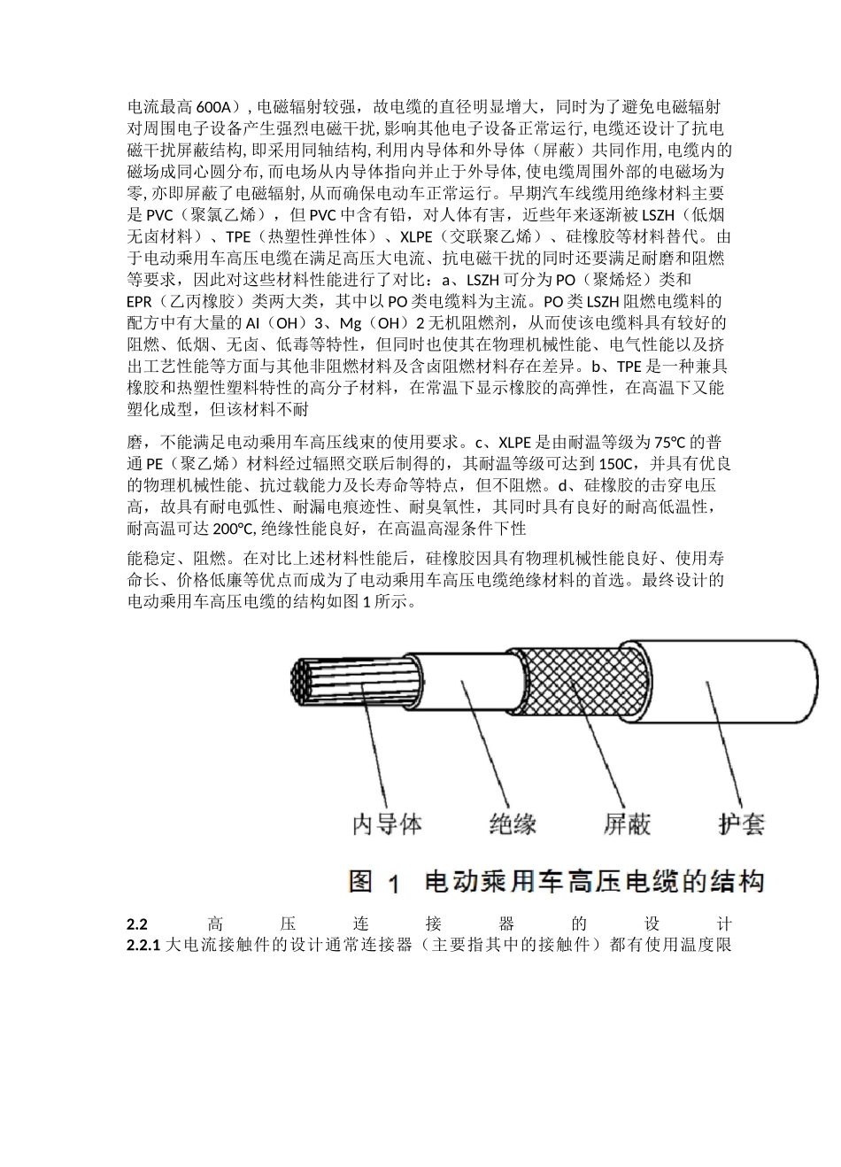 电动乘用车高压线束的设计_第2页