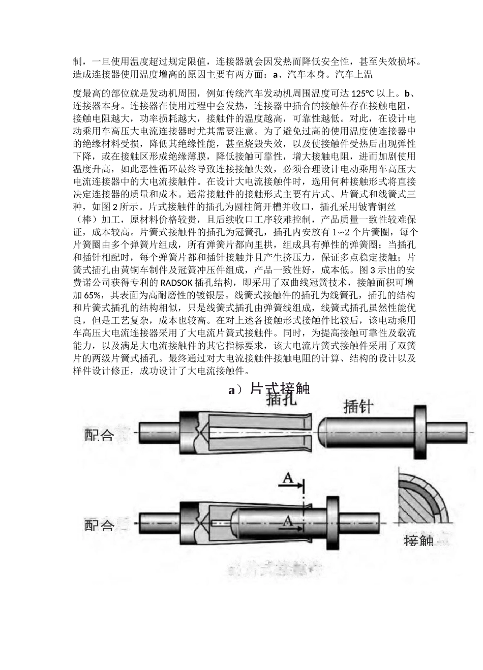 电动乘用车高压线束的设计_第3页