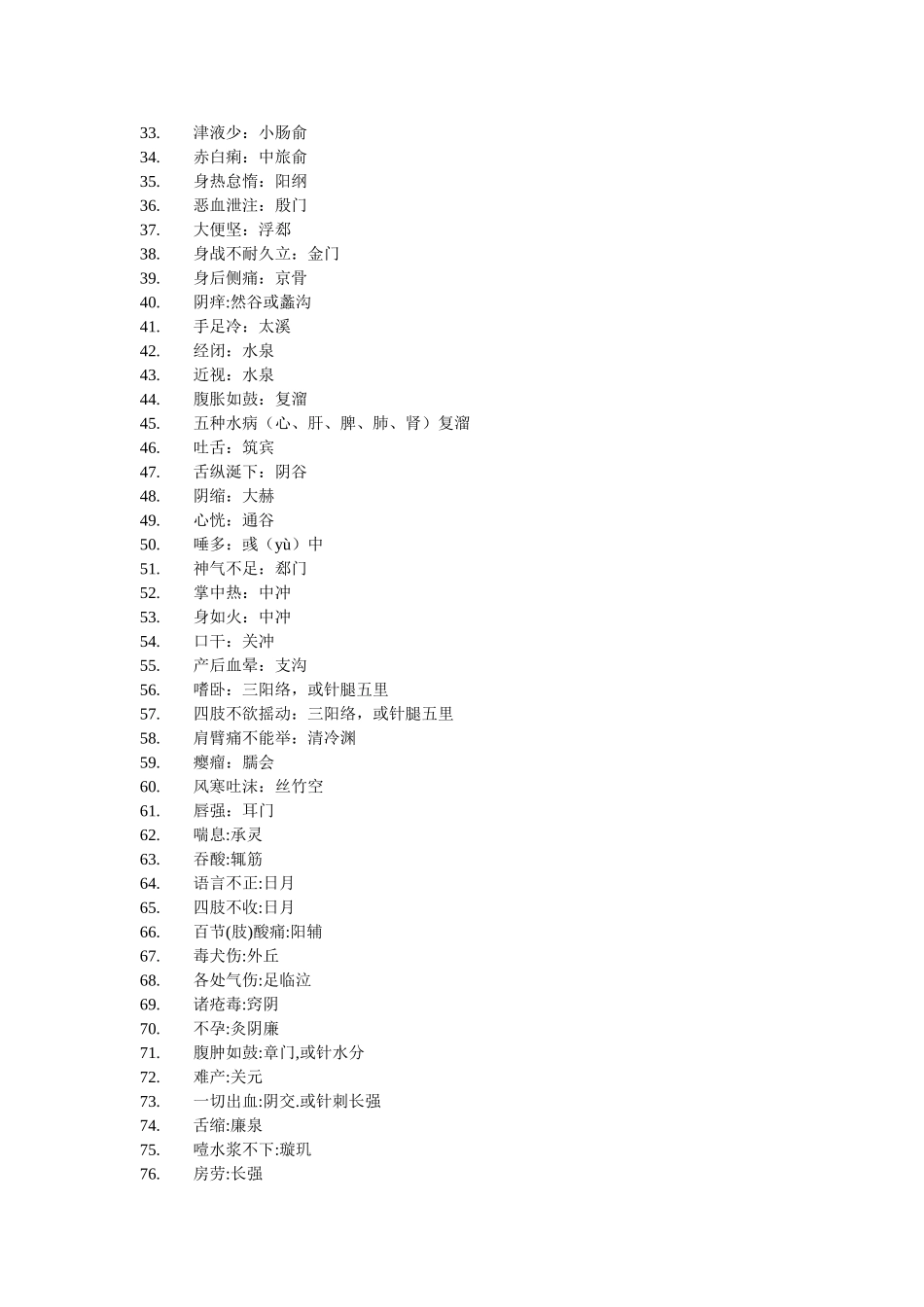 贺普仁一针一得治百病_第2页