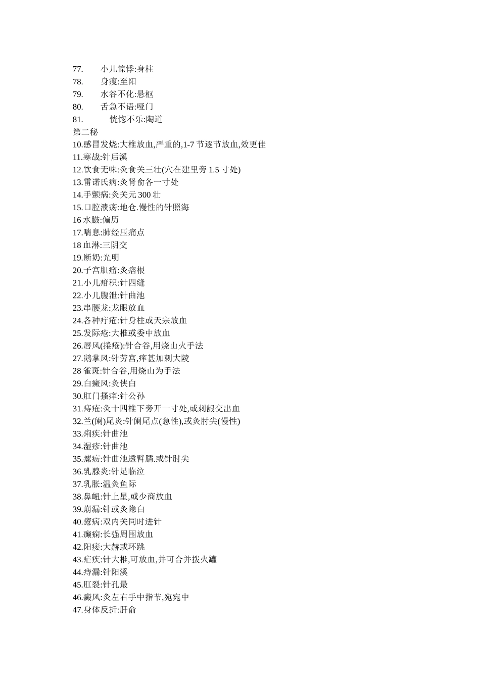 贺普仁一针一得治百病_第3页