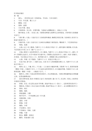贺普仁一针一得治百病