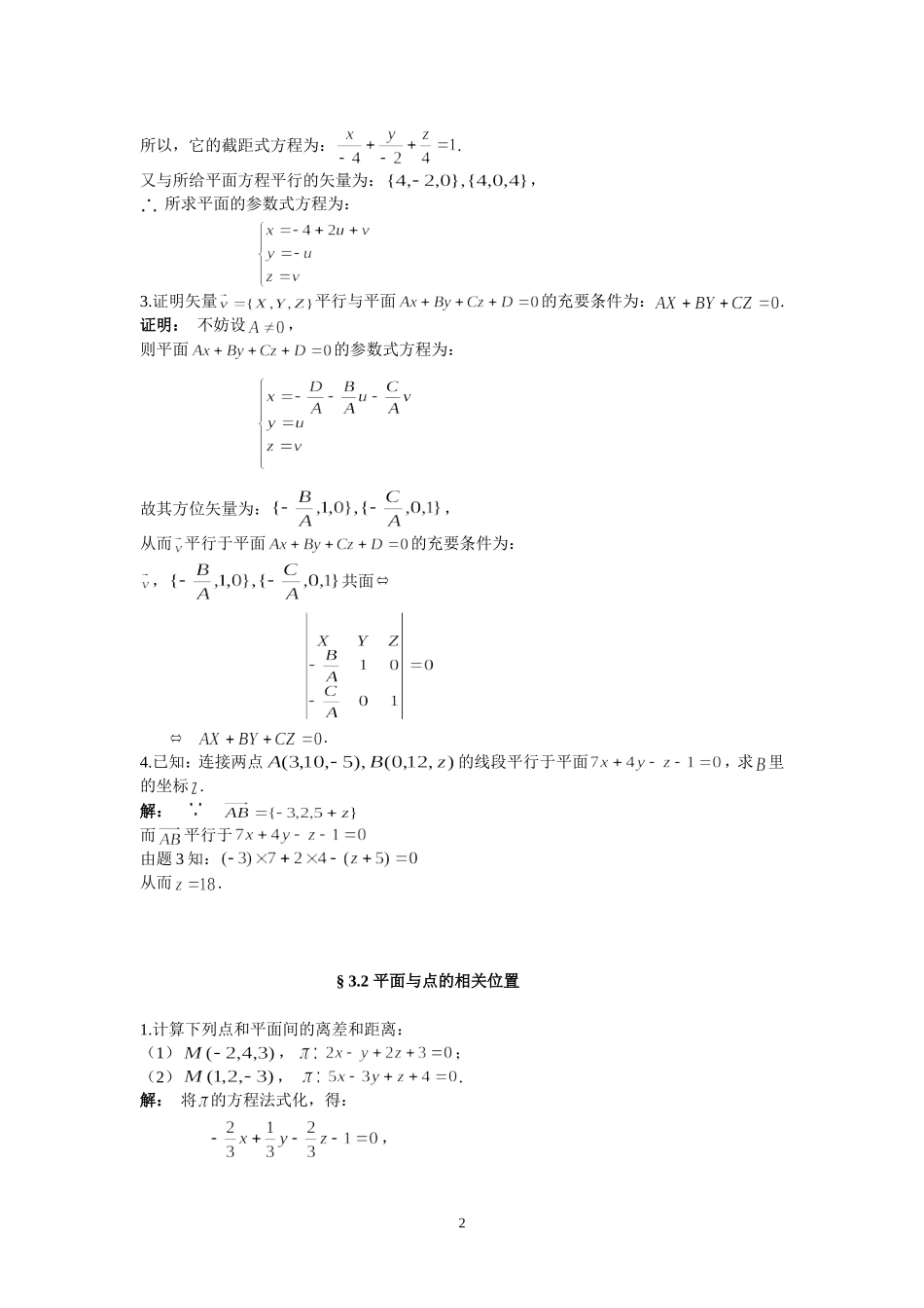 解析几何第三章答案_第2页