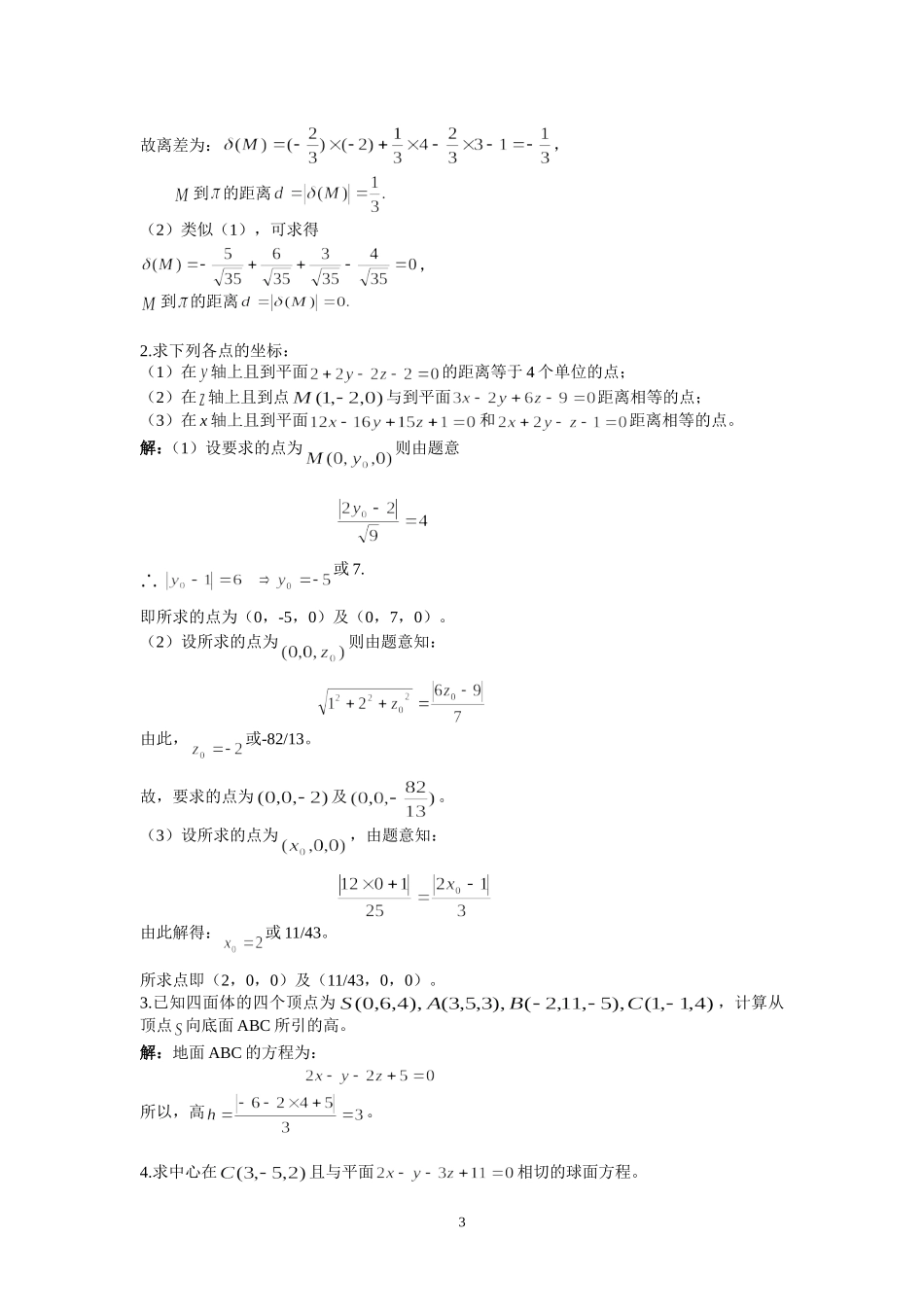 解析几何第三章答案_第3页